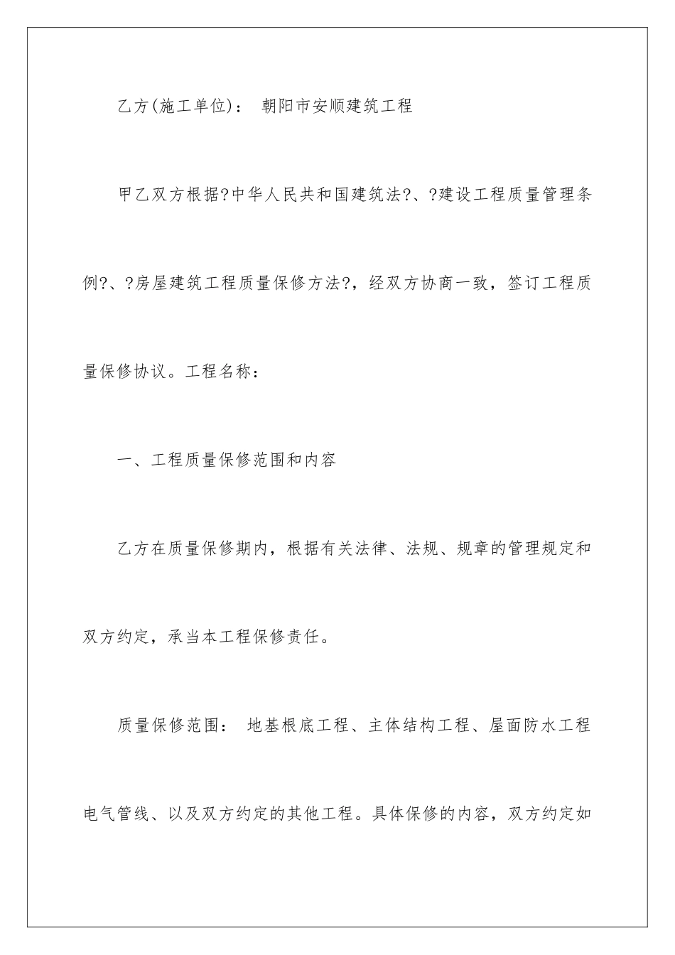 2024年质量承诺书四篇_第2页