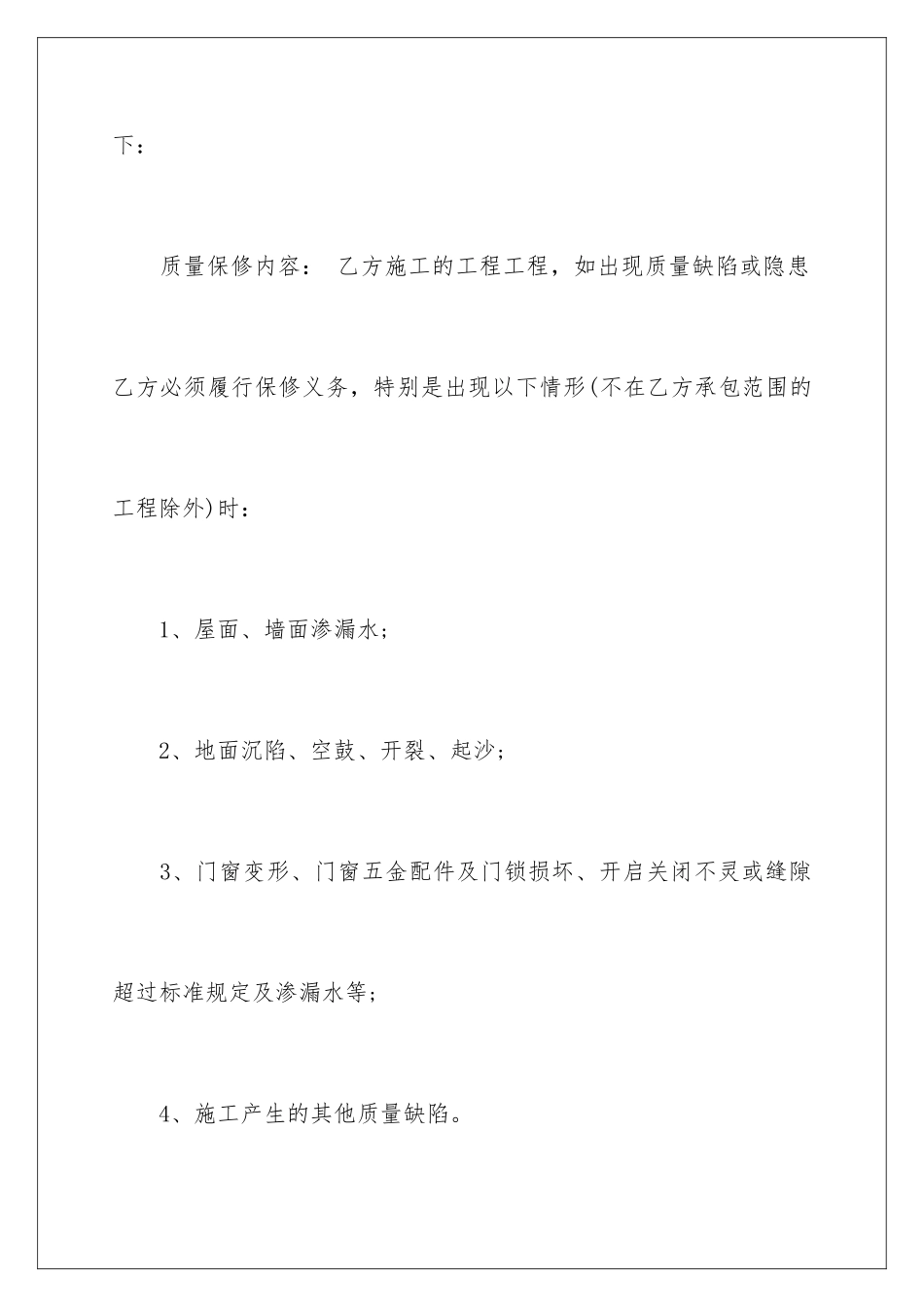 2024年质量承诺书四篇_第3页