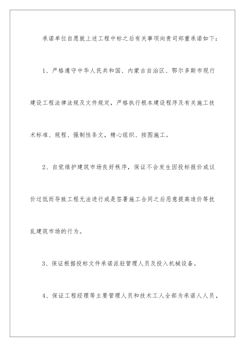 2024年质量承诺书合集5篇_第2页