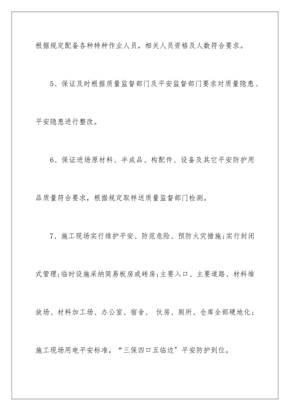 2024年质量承诺书合集5篇_第3页