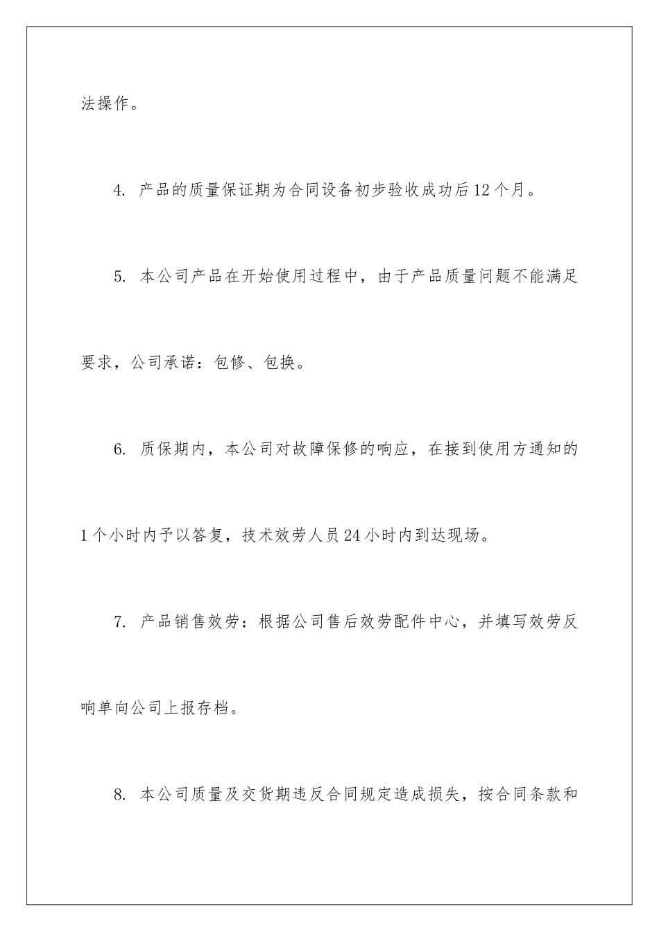 2024年质量保证承诺书集锦5篇_第3页