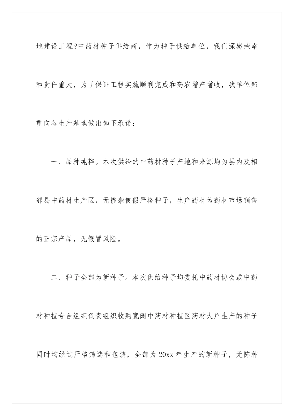 2024年质量承诺书三篇_第2页