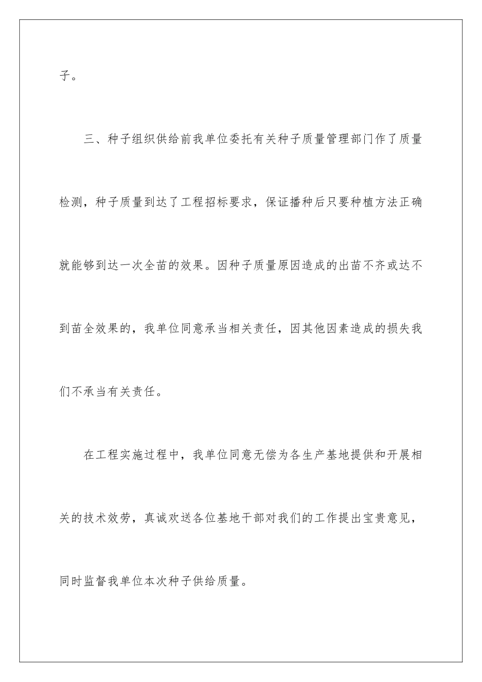 2024年质量承诺书三篇_第3页