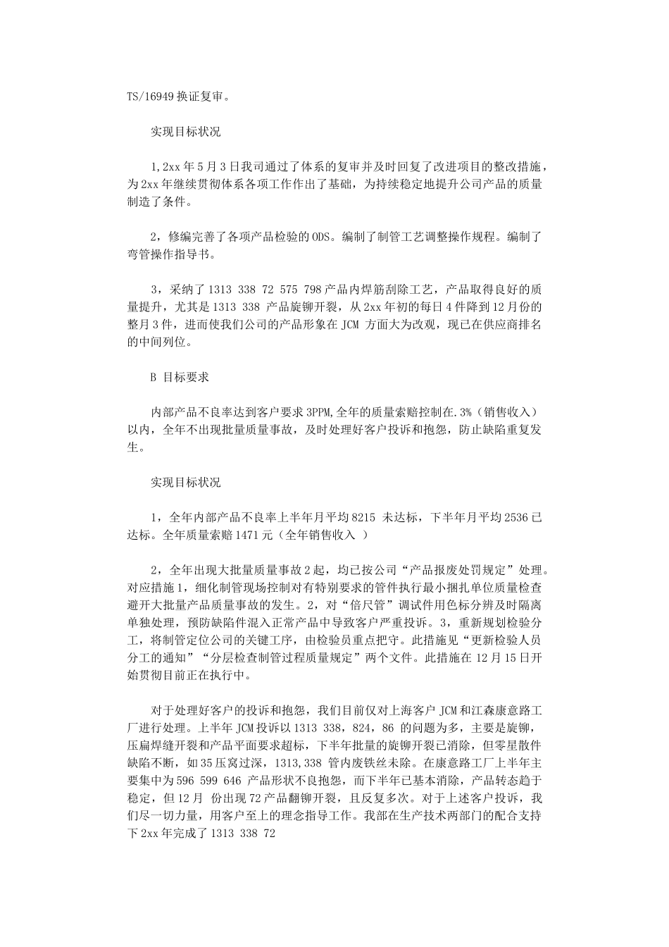 2024年质量工作计划四篇汇总_第2页