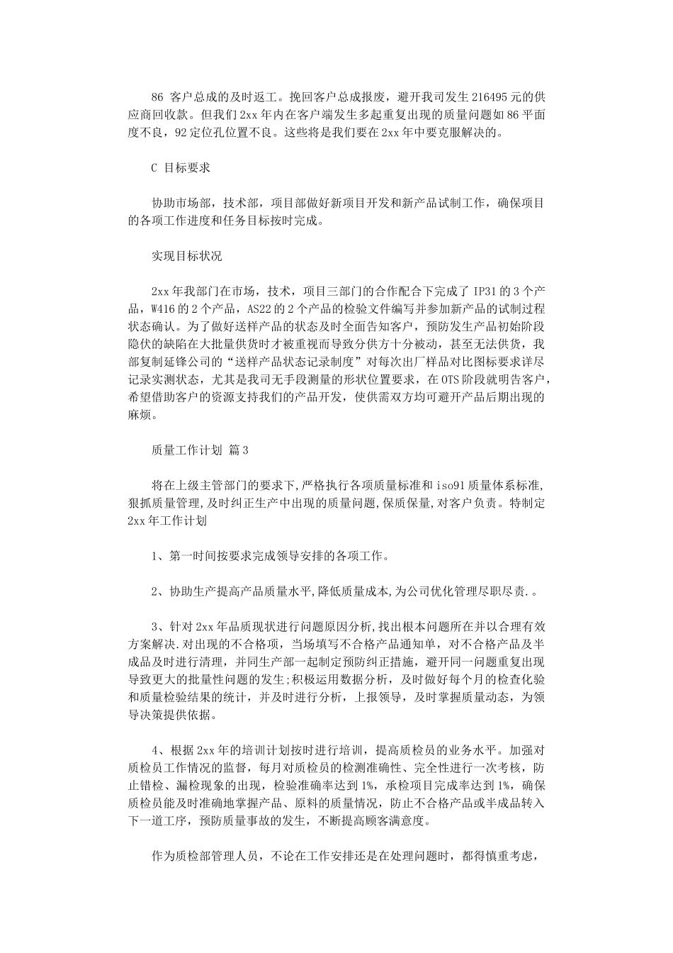 2024年质量工作计划四篇汇总_第3页