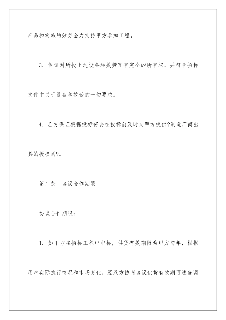 2024年质量承诺书汇总九篇_第3页