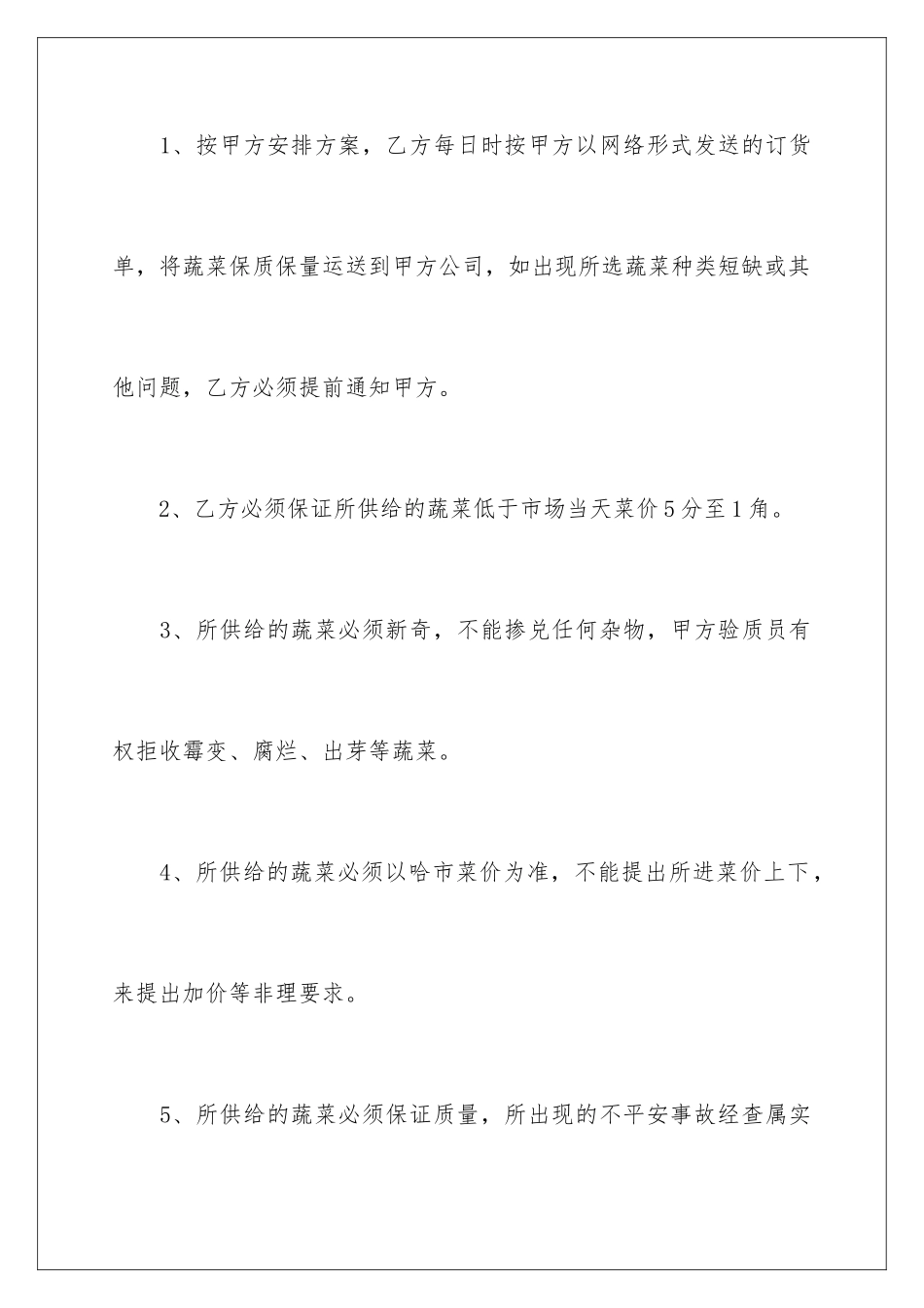 2024年质量承诺书合集9篇2_第2页