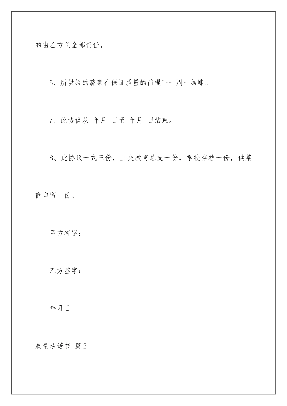 2024年质量承诺书合集9篇2_第3页