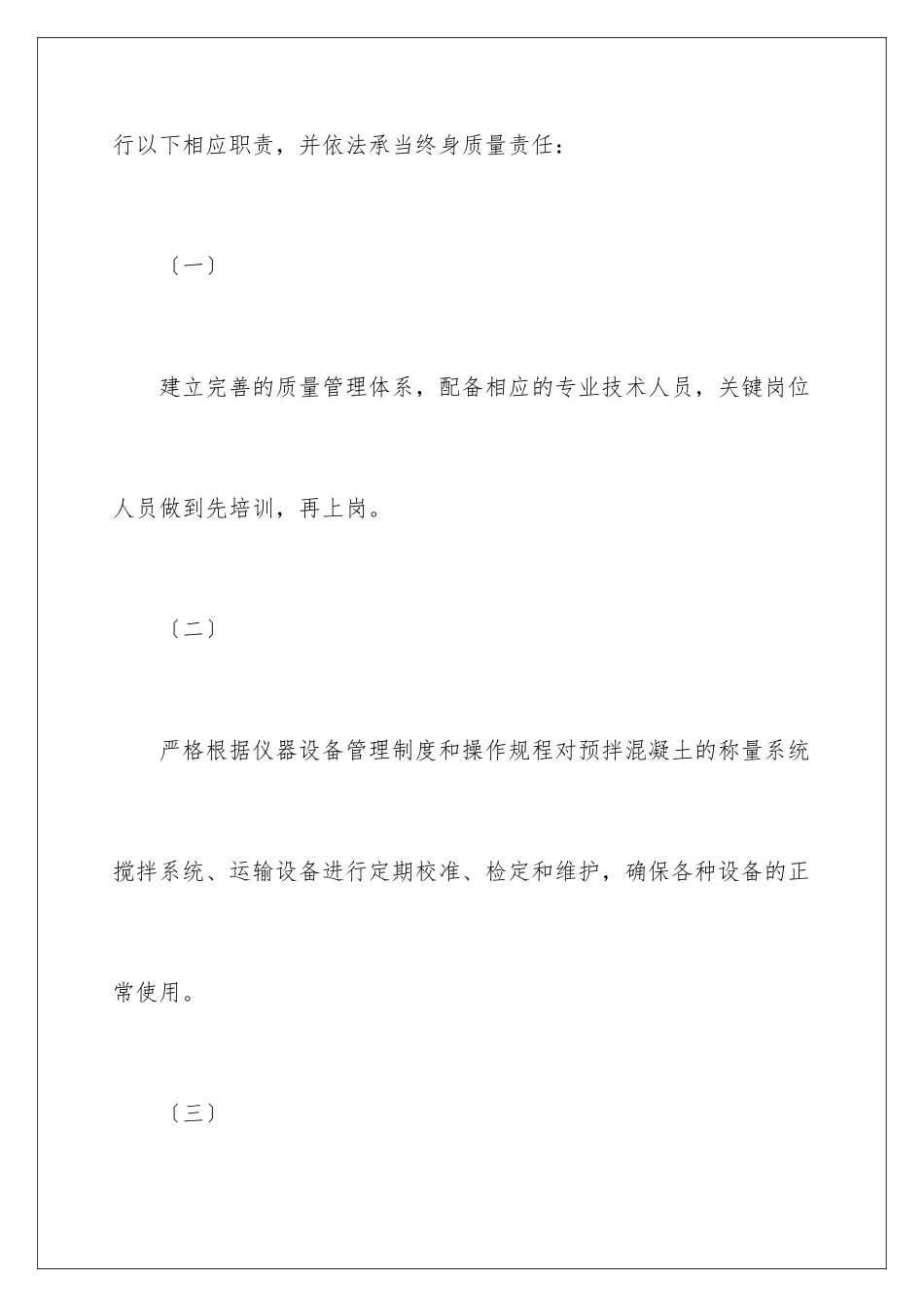 2024年质量承诺书汇编5篇_第2页