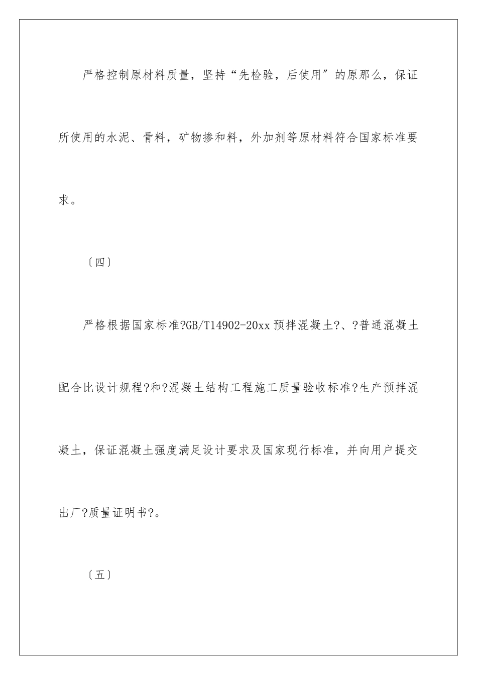 2024年质量承诺书汇编5篇_第3页