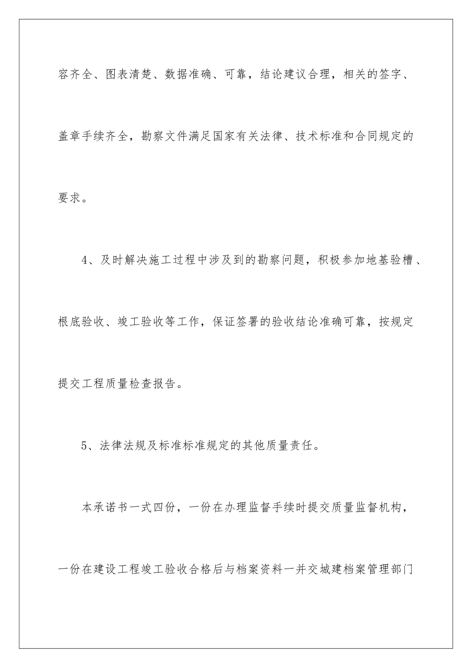 2024年质量承诺书的锦集6篇_第3页