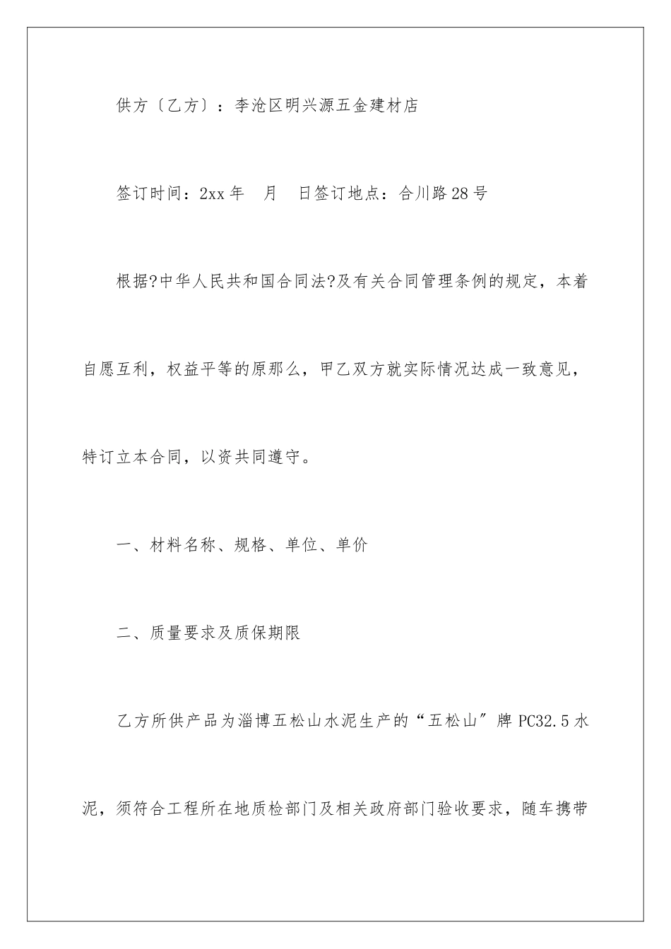 2024年质量承诺书汇编六篇_第2页