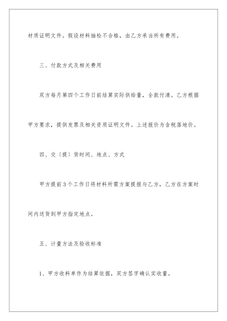 2024年质量承诺书汇编六篇_第3页