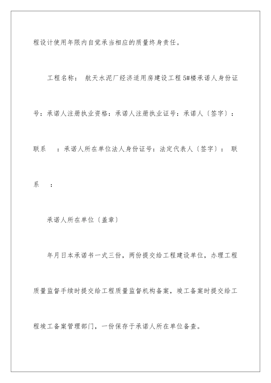 2024年质量承诺书合集五篇_第2页