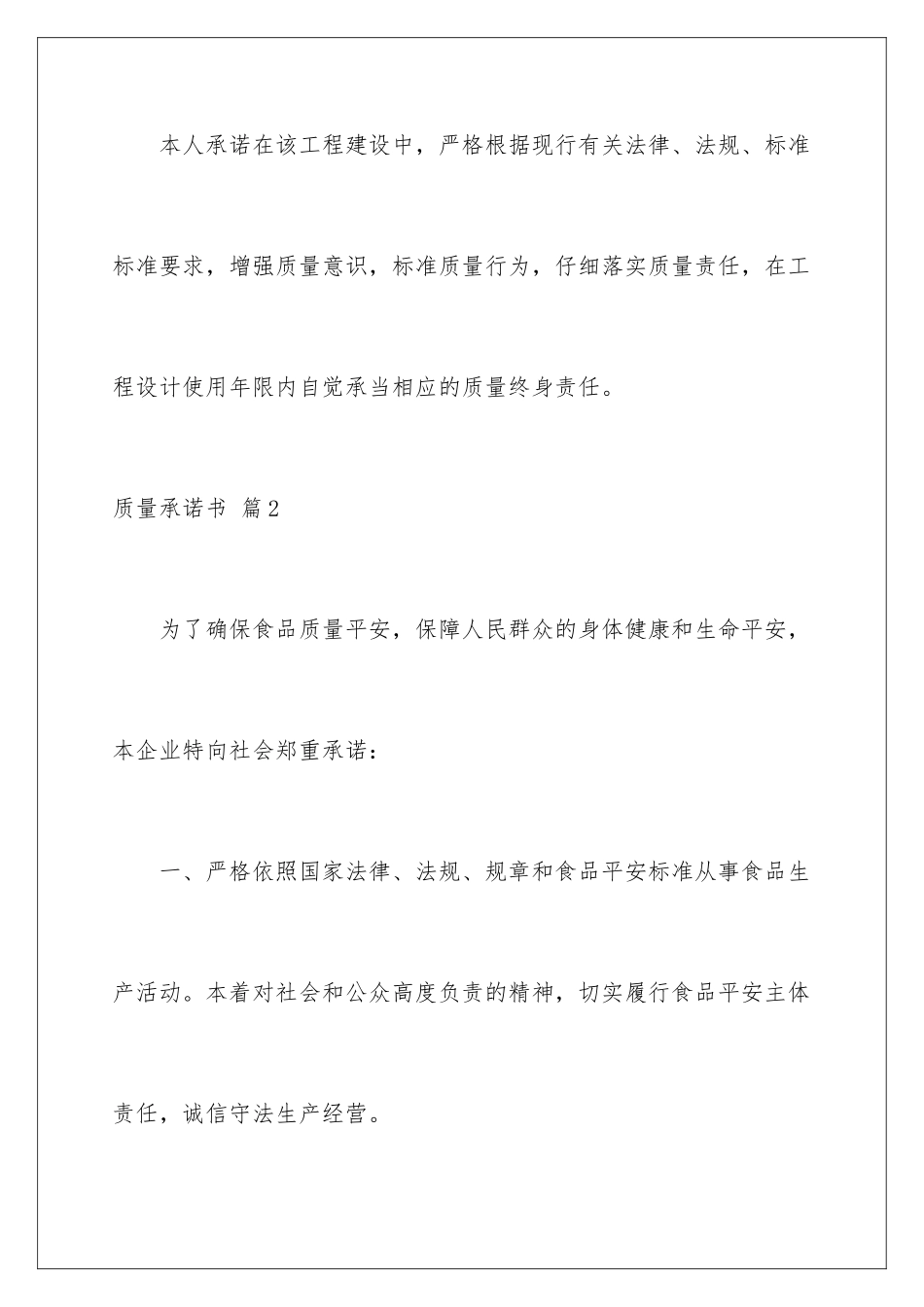 2024年质量承诺书合集五篇_第3页