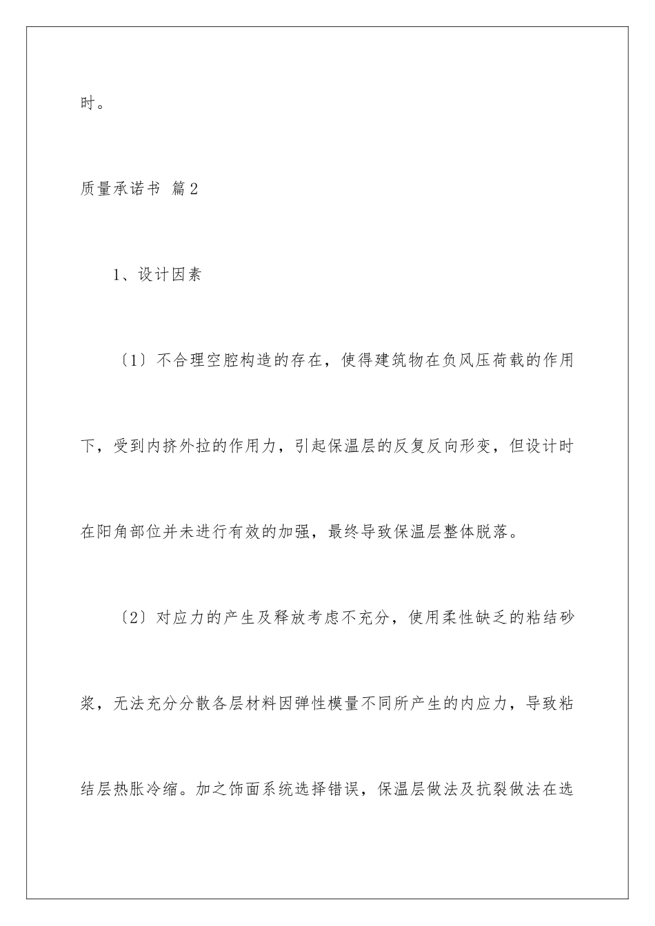 2024年质量承诺书汇总10篇_第3页