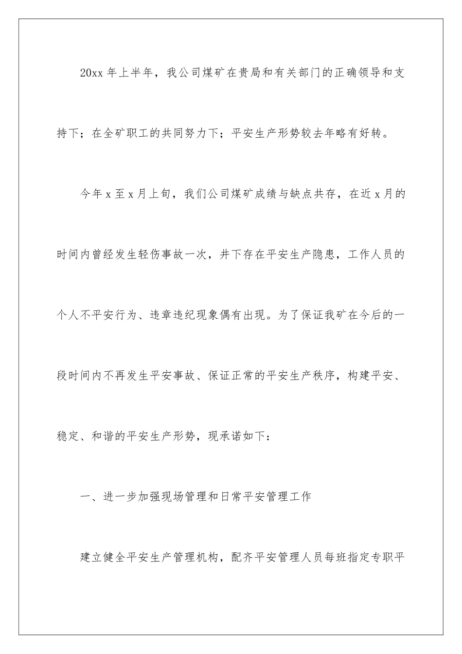 2024年质量承诺书的集锦十篇_第2页