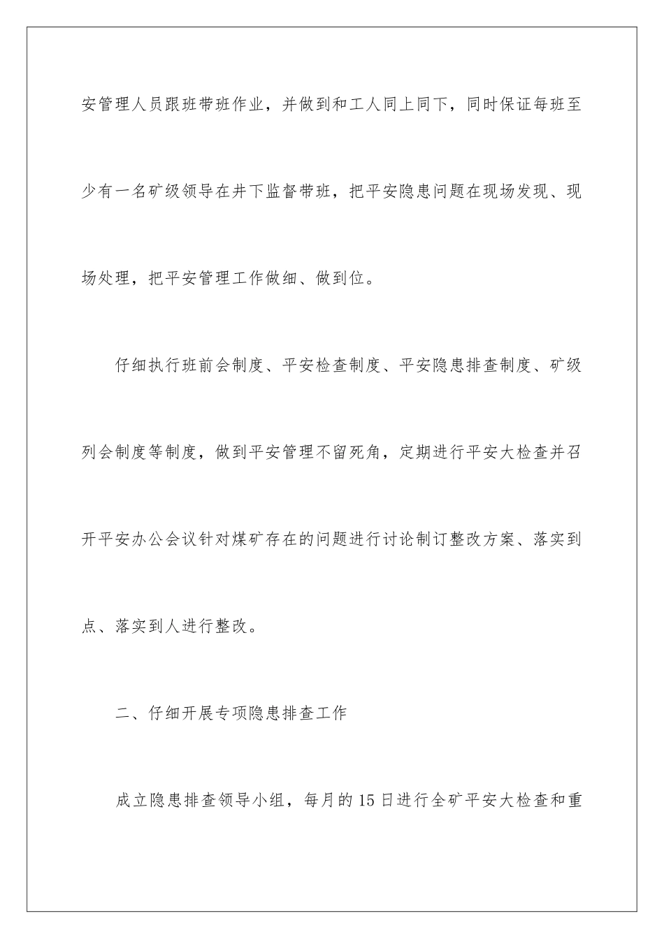 2024年质量承诺书的集锦十篇_第3页