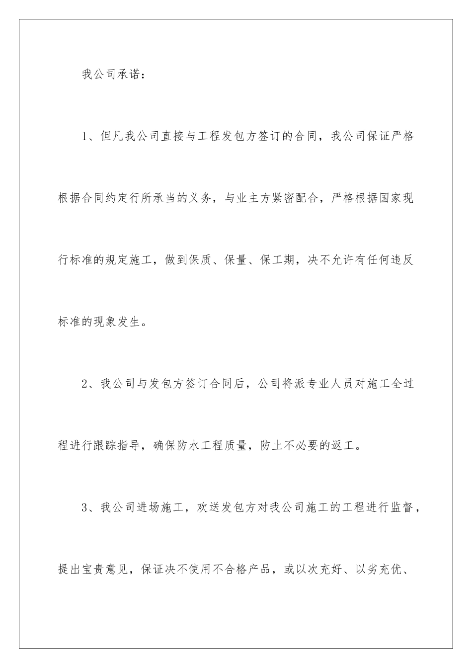 2024年质量承诺书汇编9篇_第2页