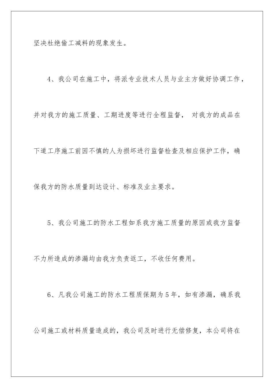 2024年质量承诺书汇编9篇_第3页