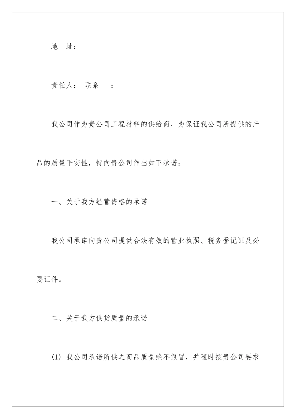 2024年质量承诺书范文4篇_第2页