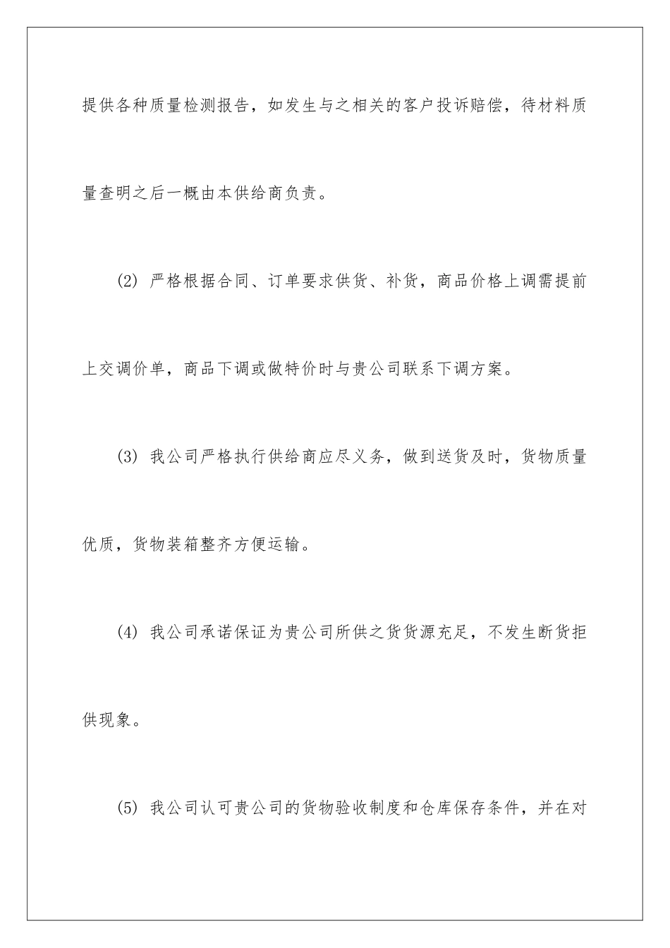 2024年质量承诺书范文4篇_第3页
