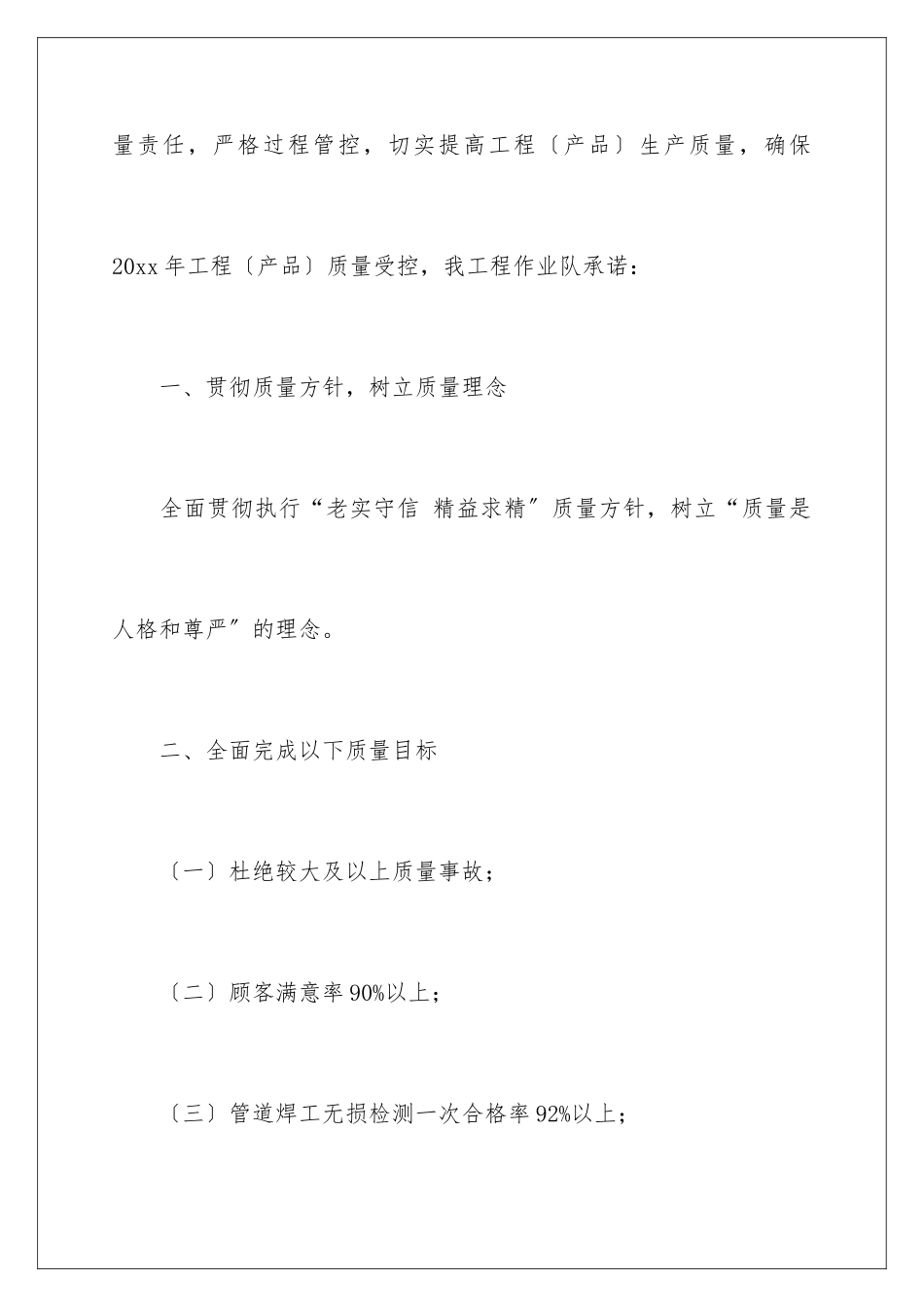 2024年质量承诺书范文10篇_第2页