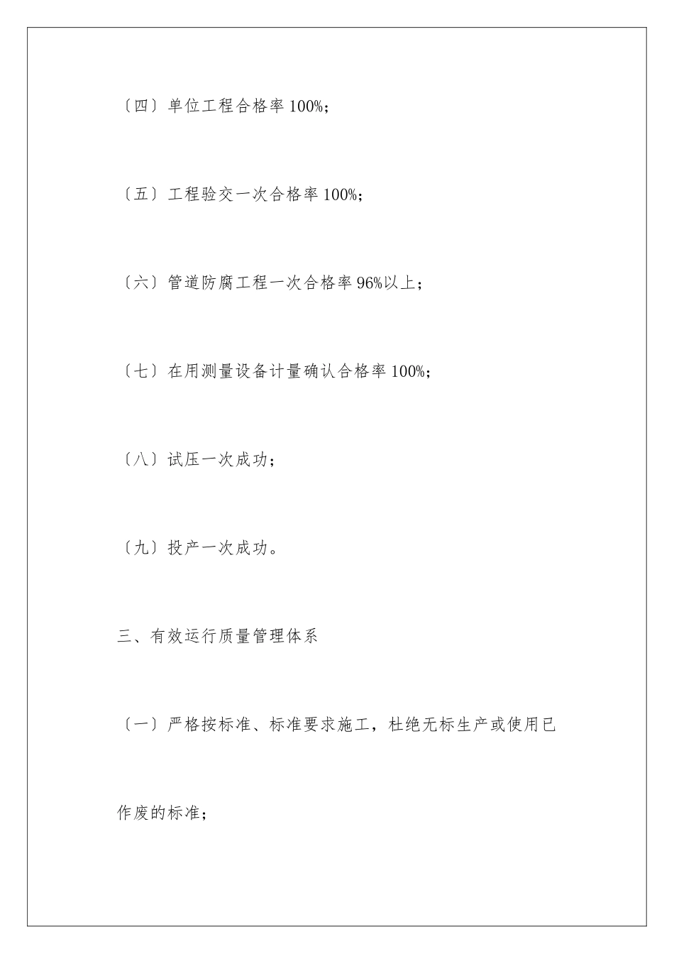 2024年质量承诺书范文10篇_第3页