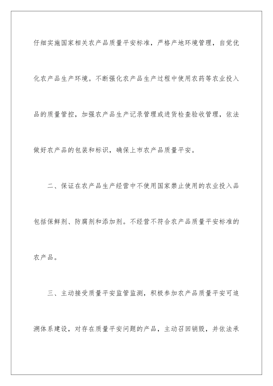 2024年质量承诺书范文合集九篇_第2页