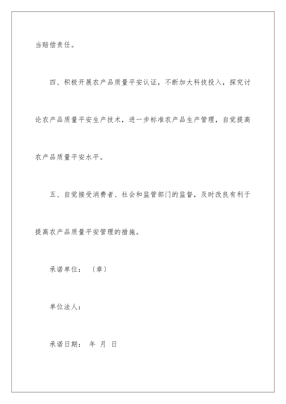 2024年质量承诺书范文合集九篇_第3页