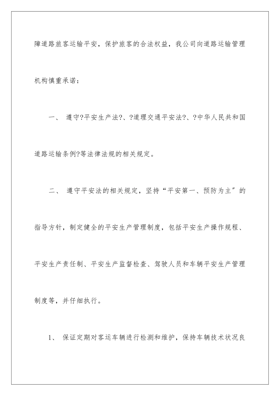 2024年质量承诺书范文五篇_第2页