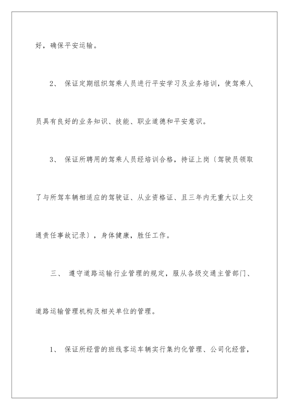 2024年质量承诺书范文五篇_第3页