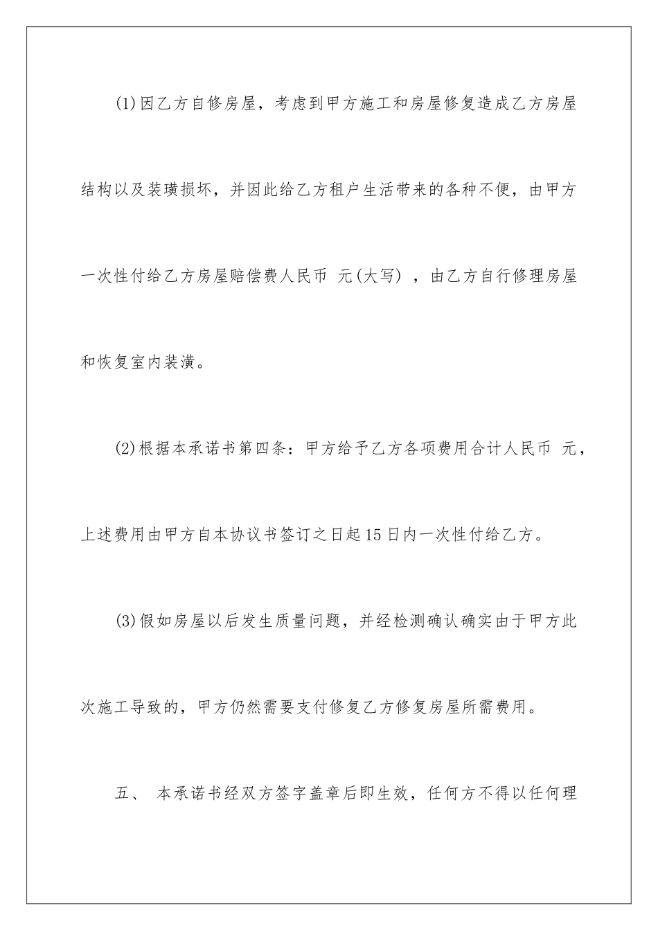 2024年质量承诺书范文5篇_第3页