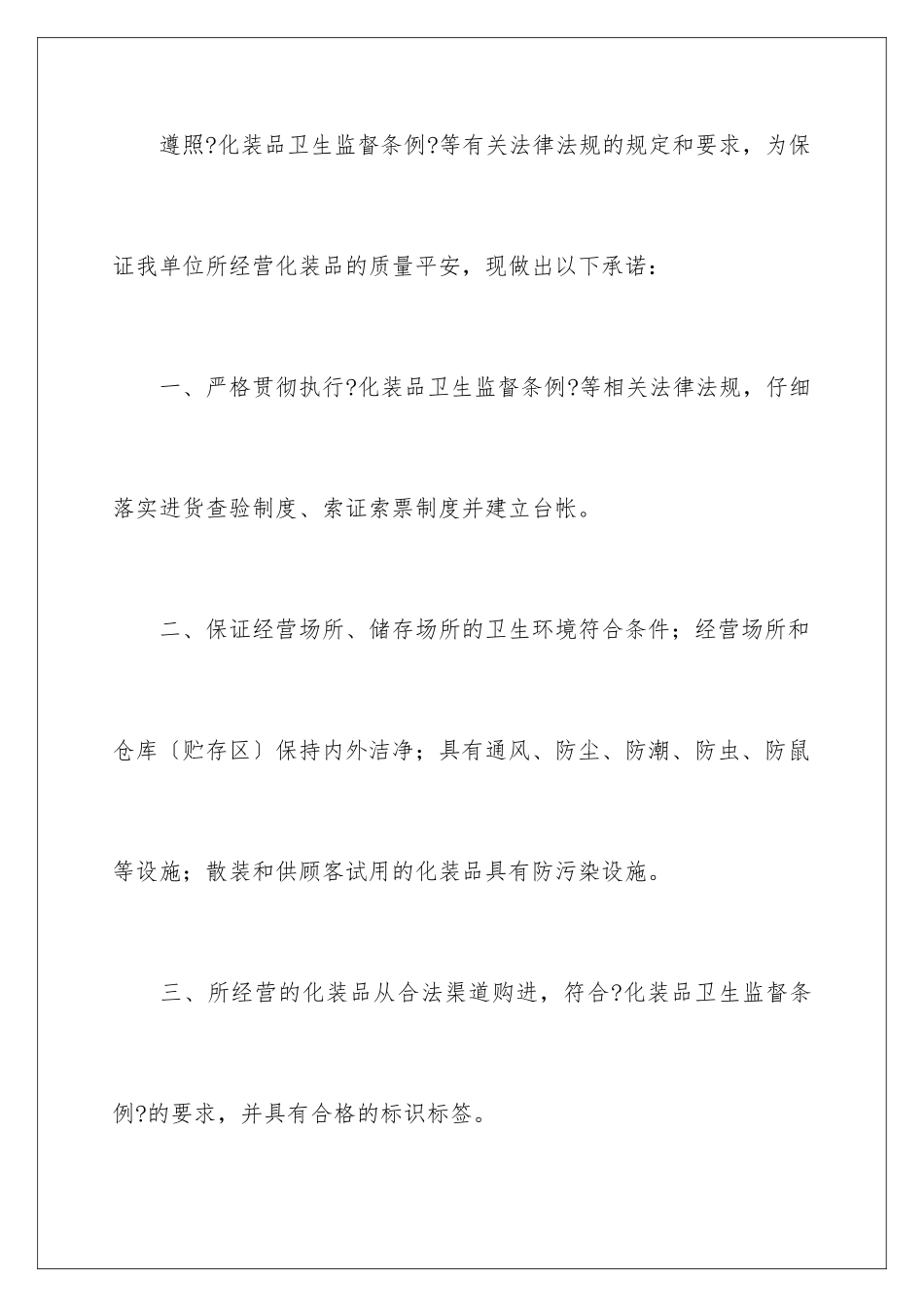 2024年质量承诺书锦集八篇_第3页