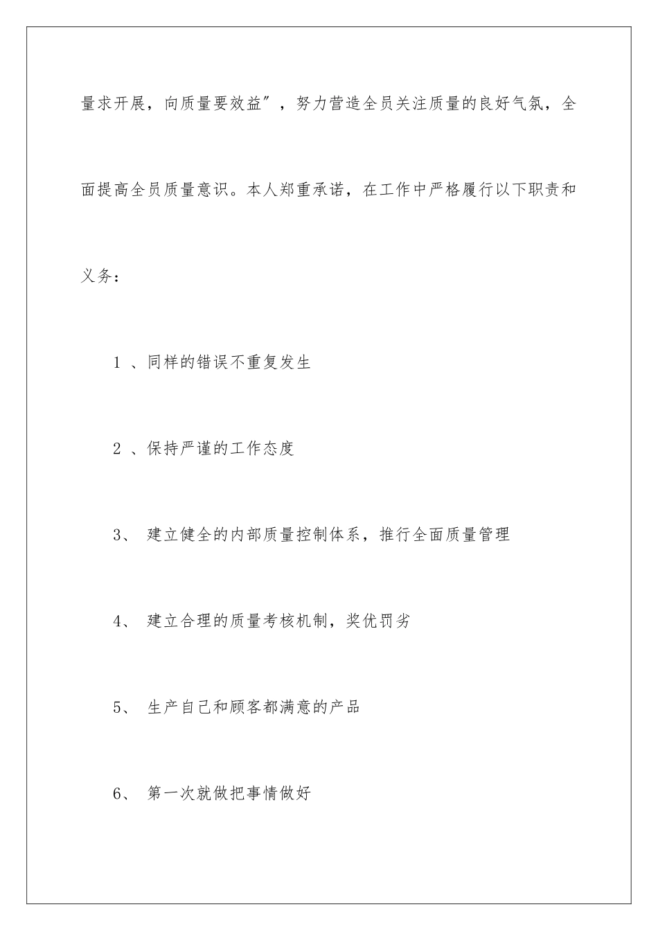 2024年质量承诺书范文汇编六篇_第2页