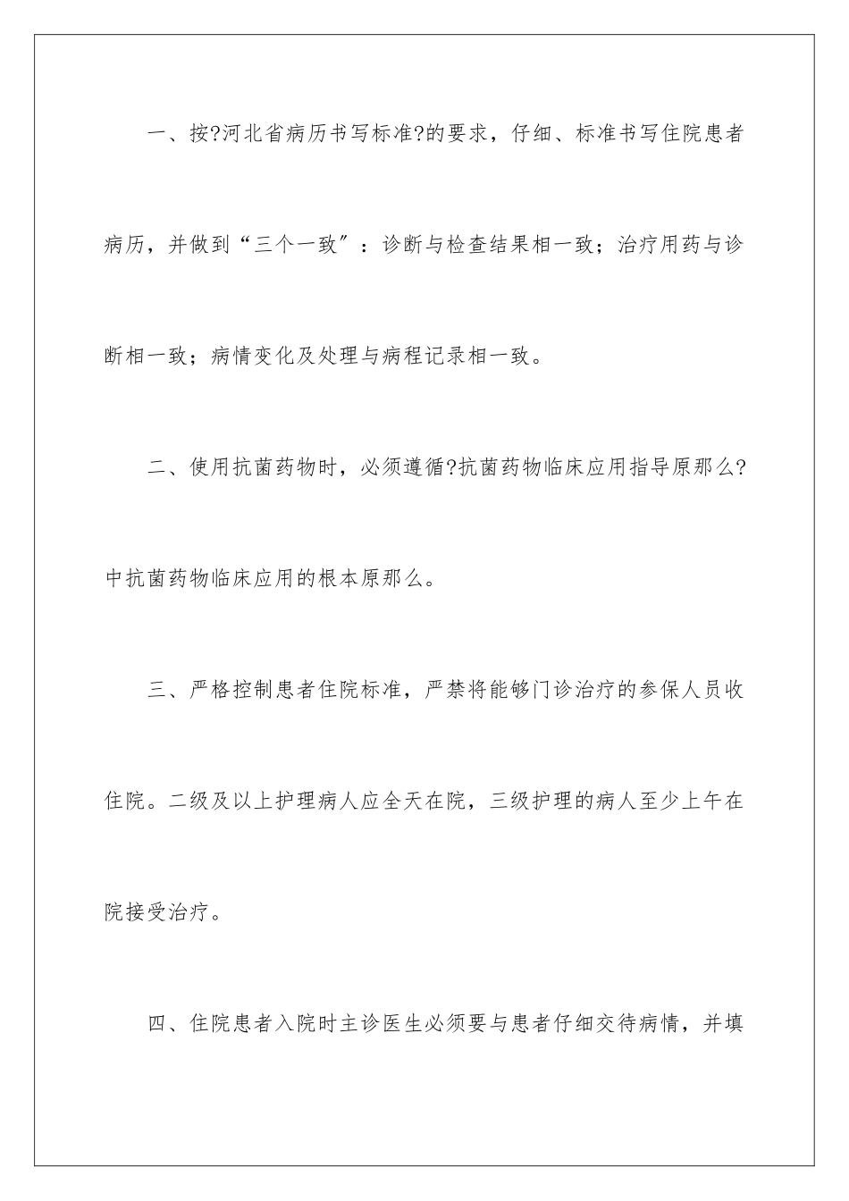 2024年质量承诺书范文合集9篇_第2页