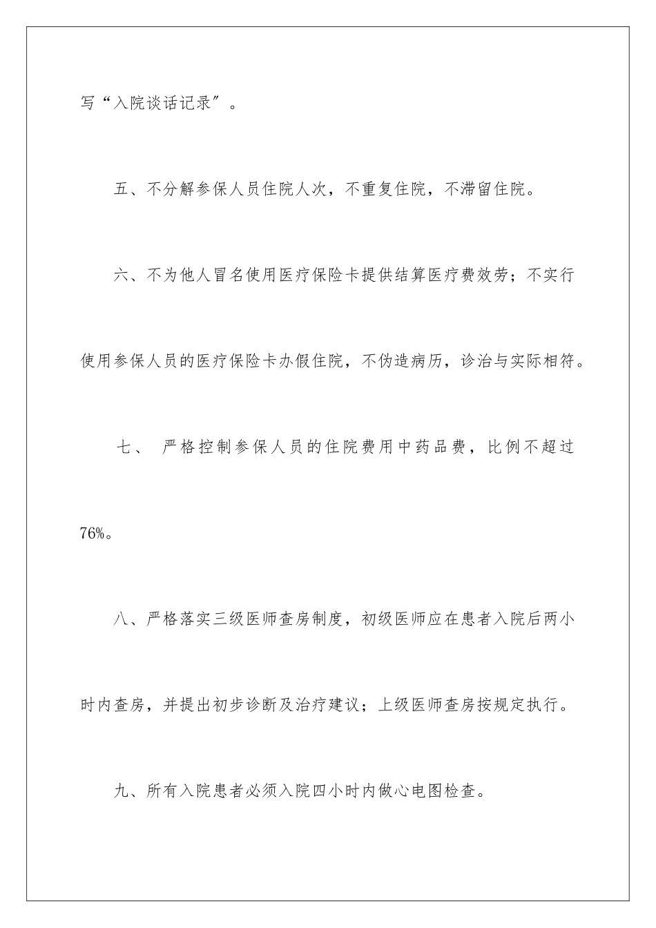 2024年质量承诺书范文合集9篇_第3页