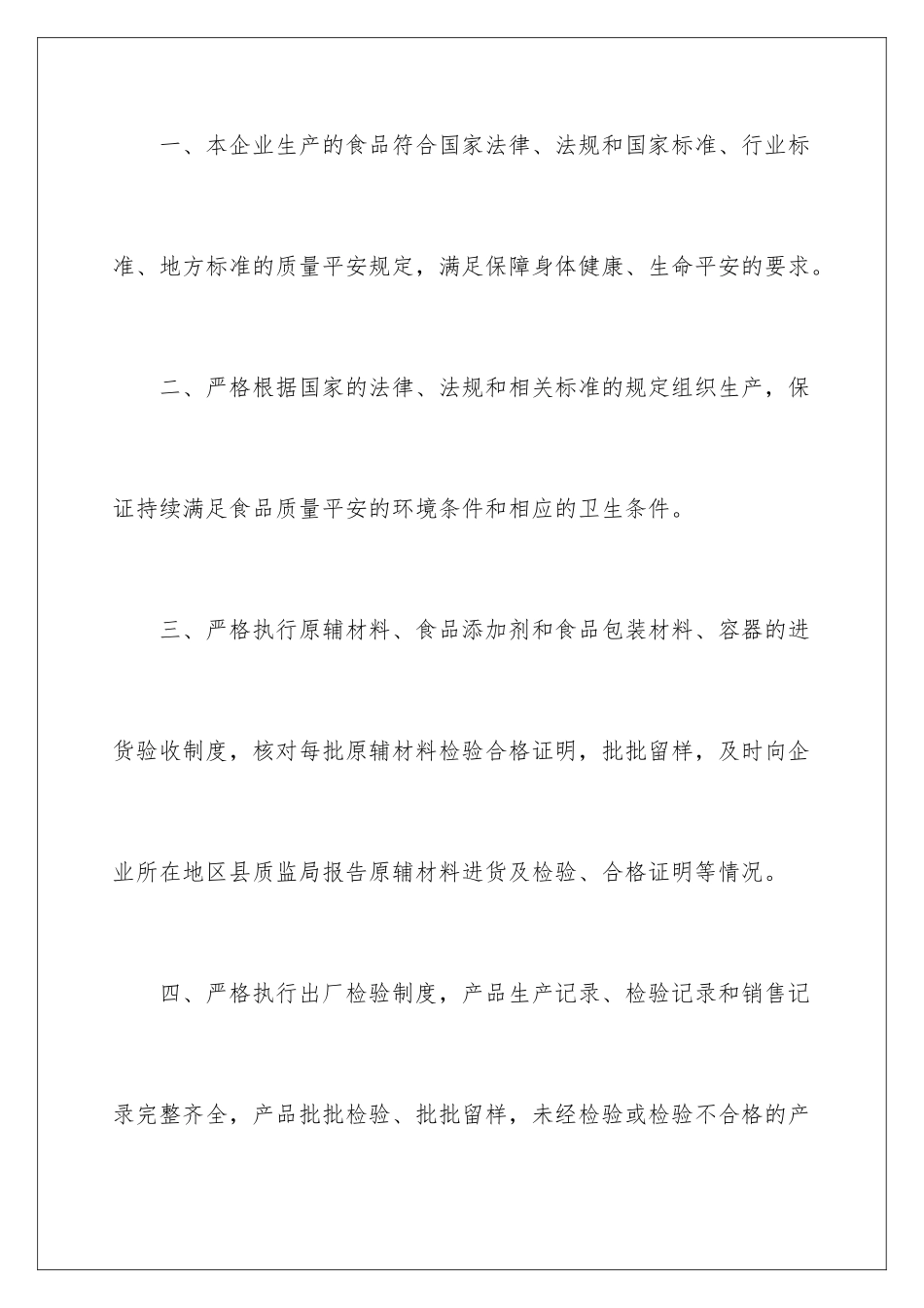 2024年质量承诺书集合六篇_第2页