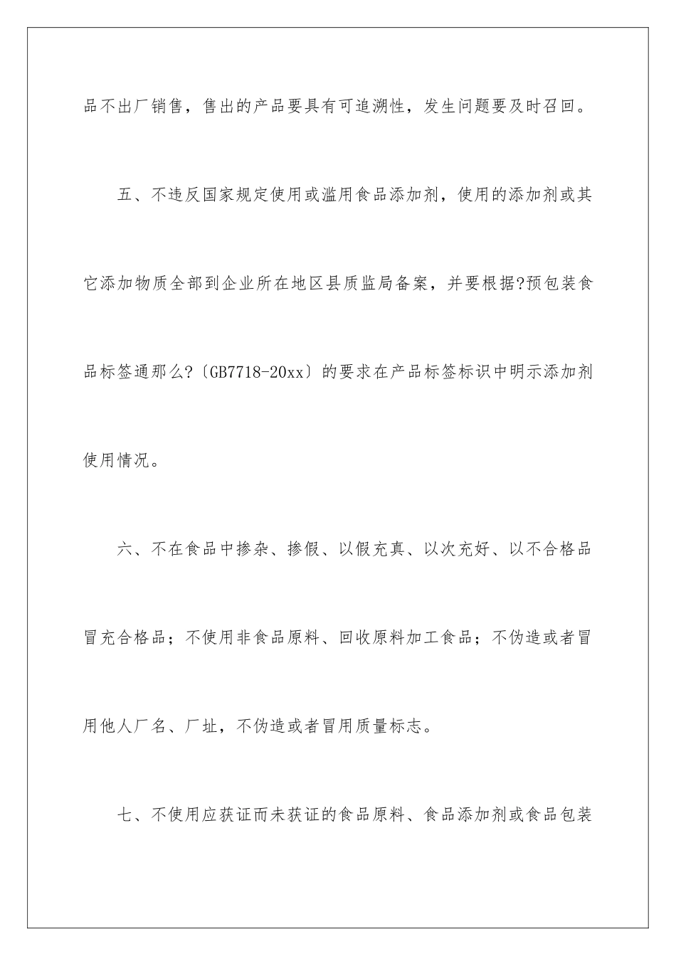 2024年质量承诺书集合六篇_第3页