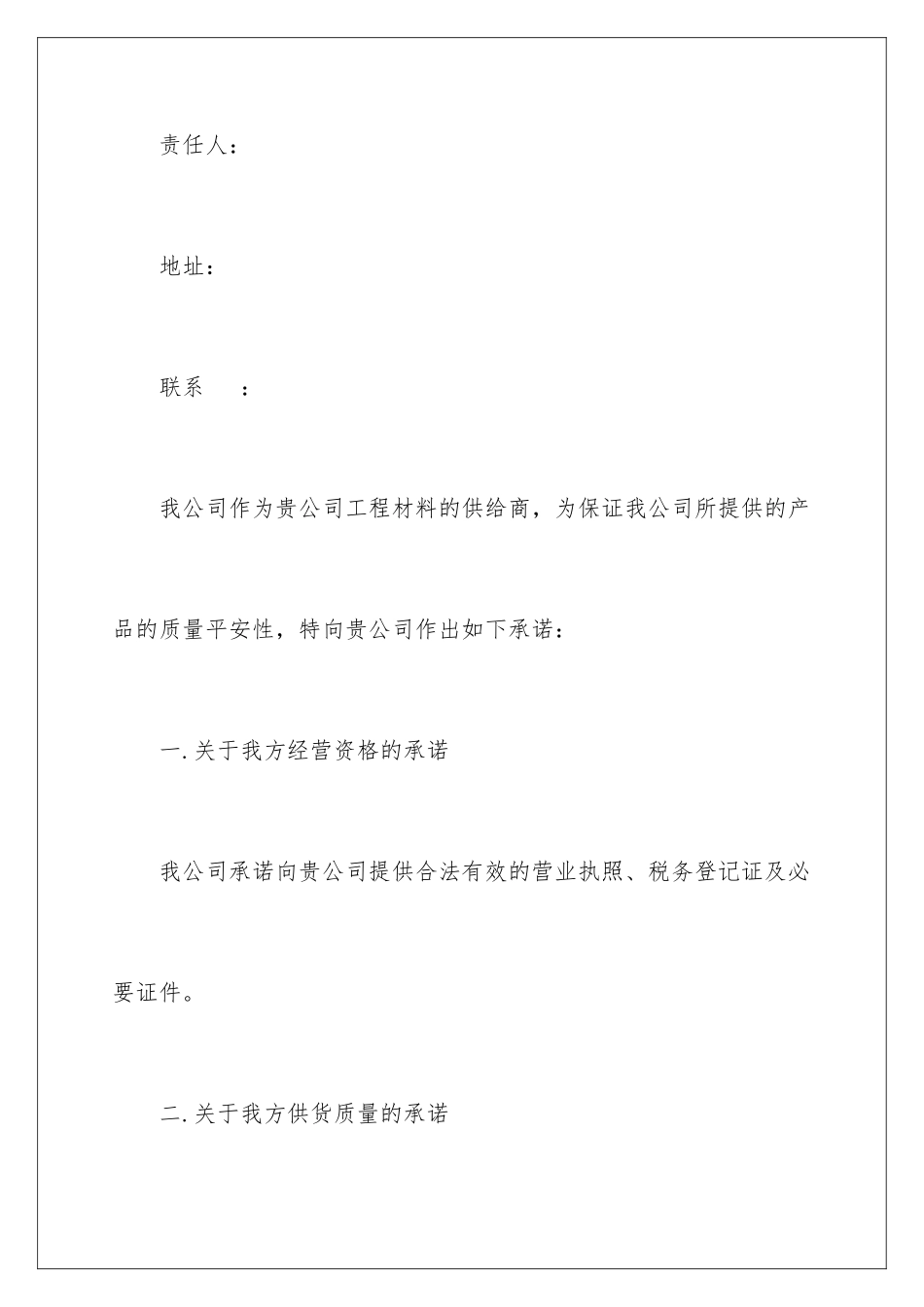 2024年质量承诺书集锦八篇_第2页