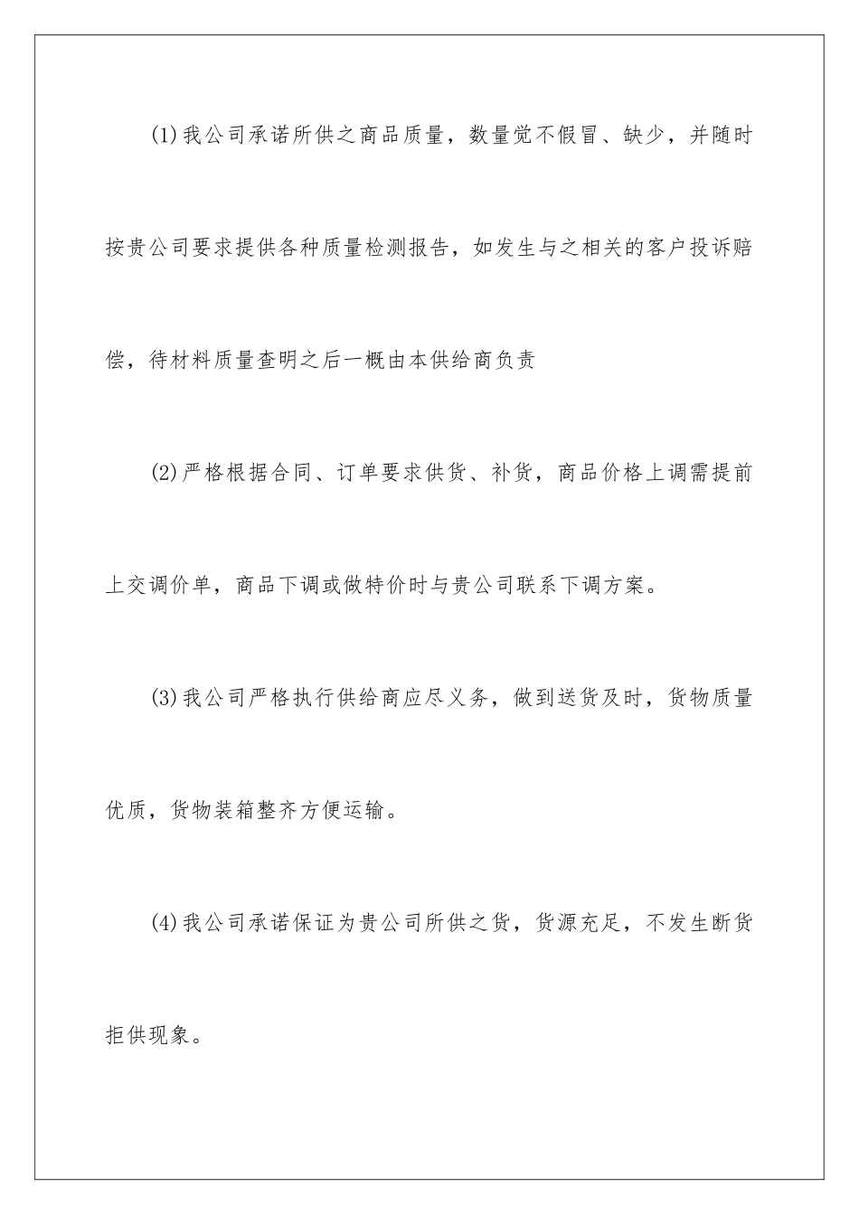 2024年质量承诺书集锦八篇_第3页