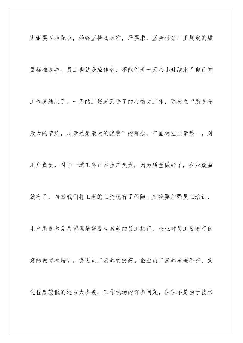 2024年质量月主题演讲稿_第3页