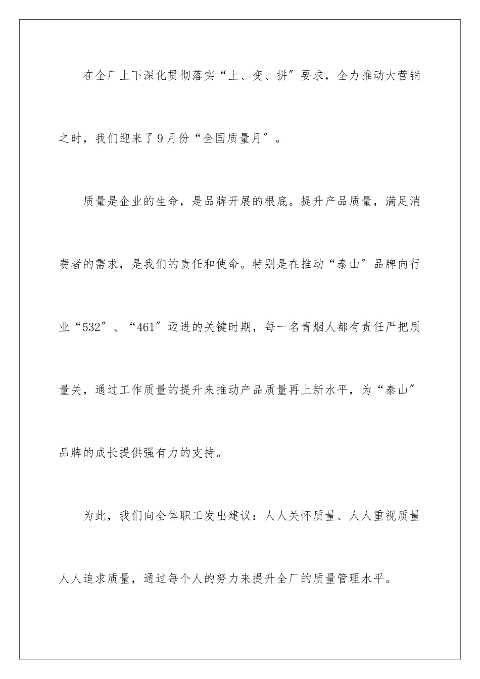 2024年质量月活动倡议书_第2页