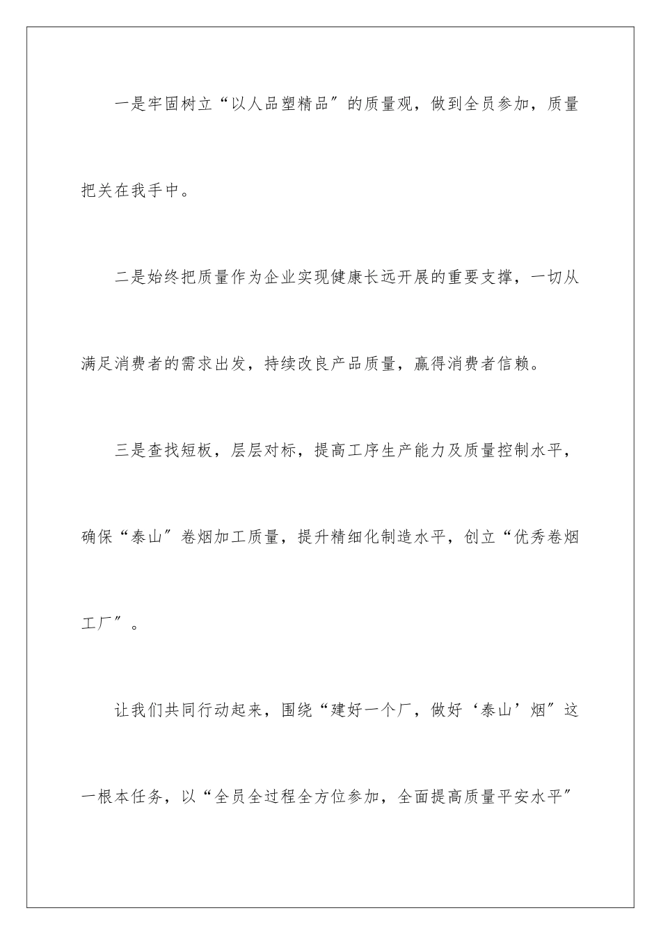 2024年质量月活动倡议书_第3页