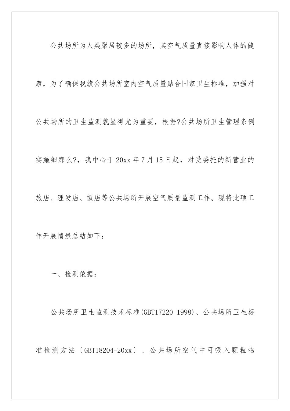 2024年质量月活动总结15篇_第2页