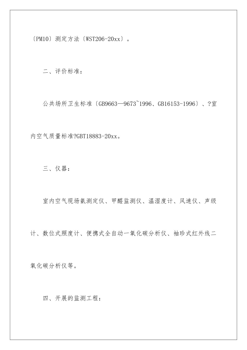 2024年质量月活动总结15篇_第3页