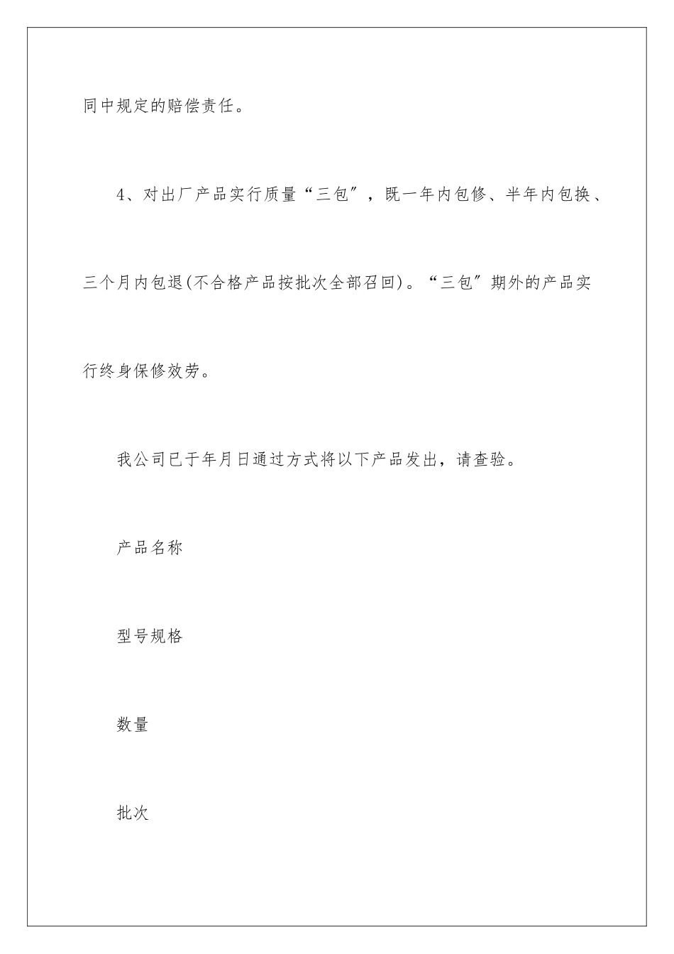 2024年质量承诺书集锦九篇_第3页