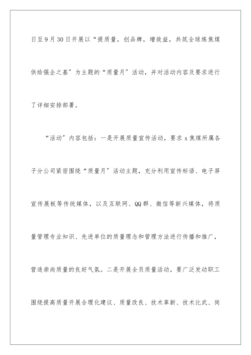 2024年质量月活动总结(15篇)_第2页