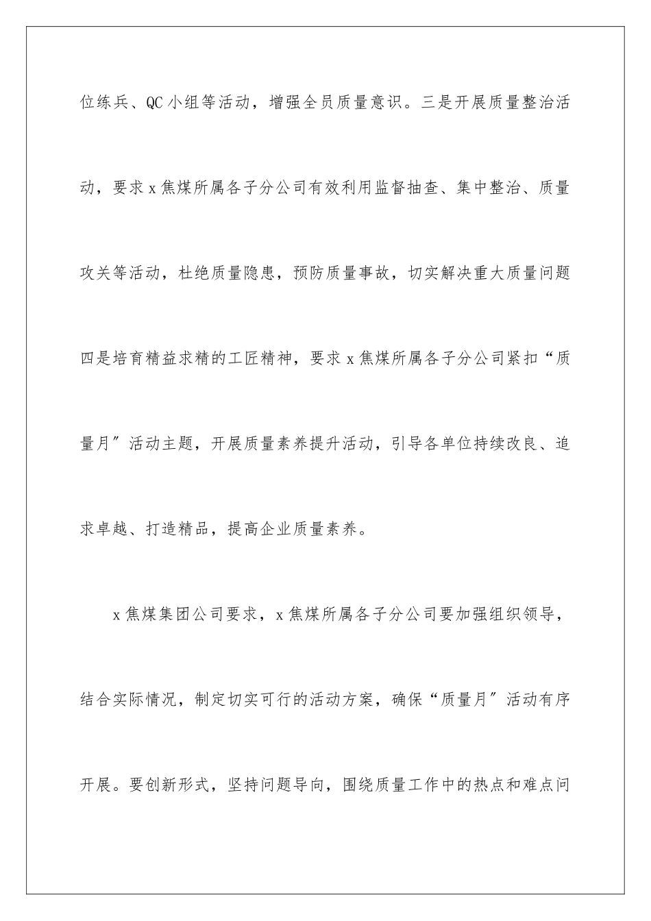 2024年质量月活动总结(15篇)_第3页