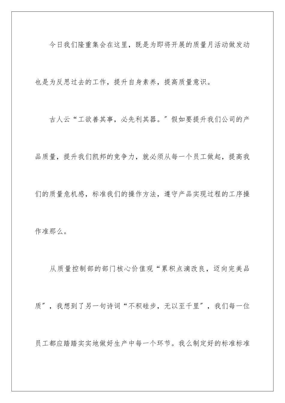 2024年质量月发言稿_第2页